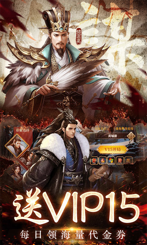 三国之空城计福利版截图1