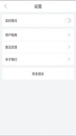 来回出行APP截图3
