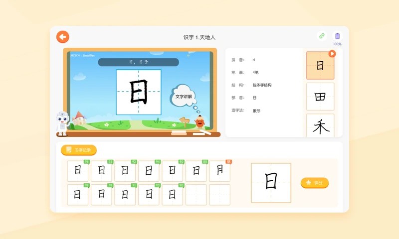 小优ai练字截图2