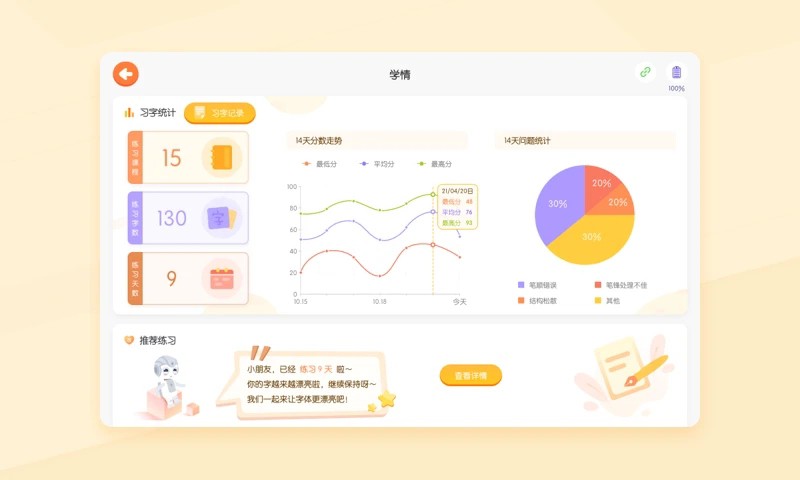 小优ai练字截图3