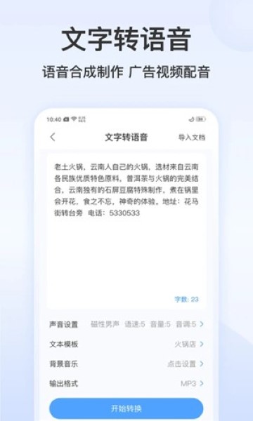 录音文字转换专家app