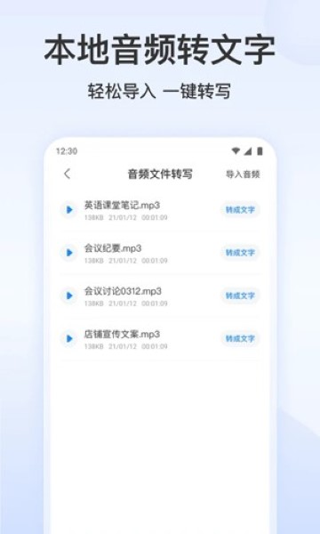 录音文字转换专家app截图3