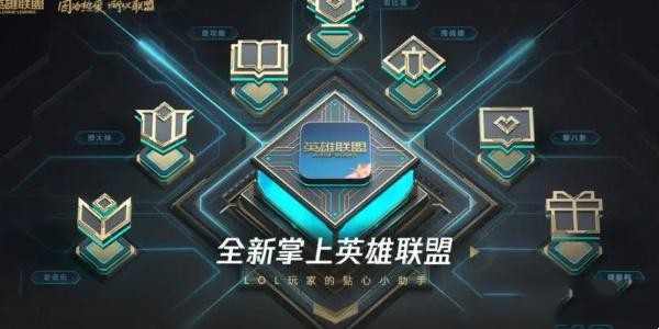 英雄联盟手游别人战绩查找步骤