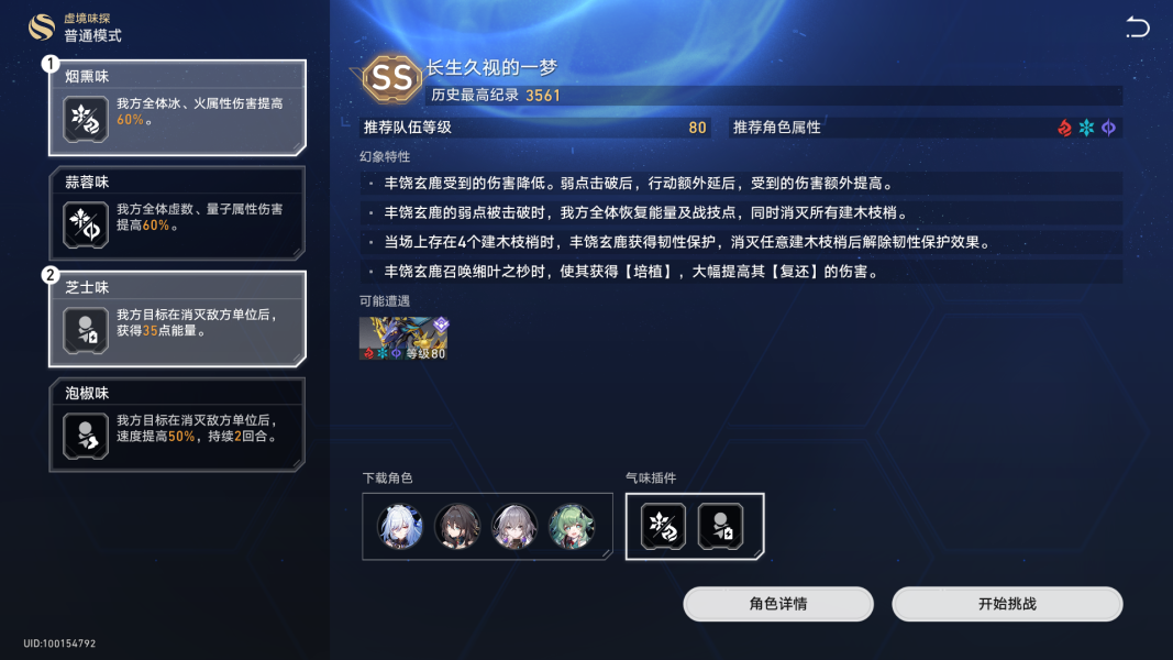 《崩坏星穹铁道》长生久视的一梦攻略