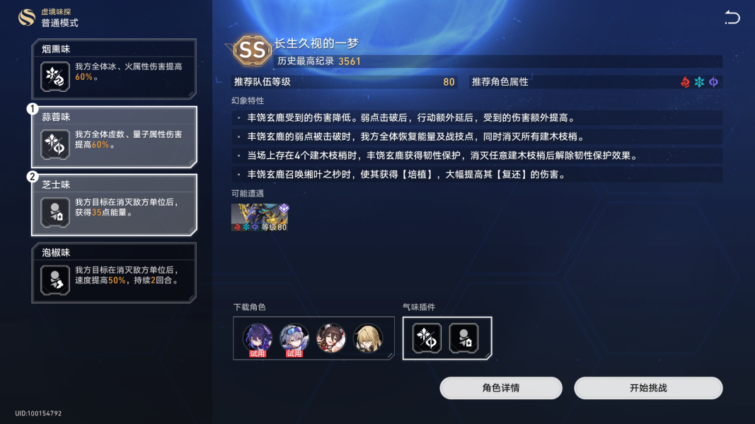 《崩坏星穹铁道》长生久视的一梦攻略