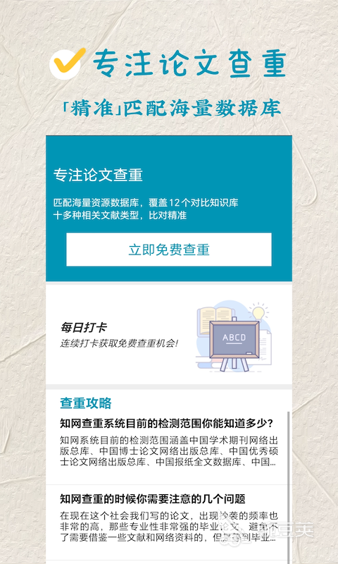 论文查重软件免费的哪个好用 免费的论文查重的软件分享