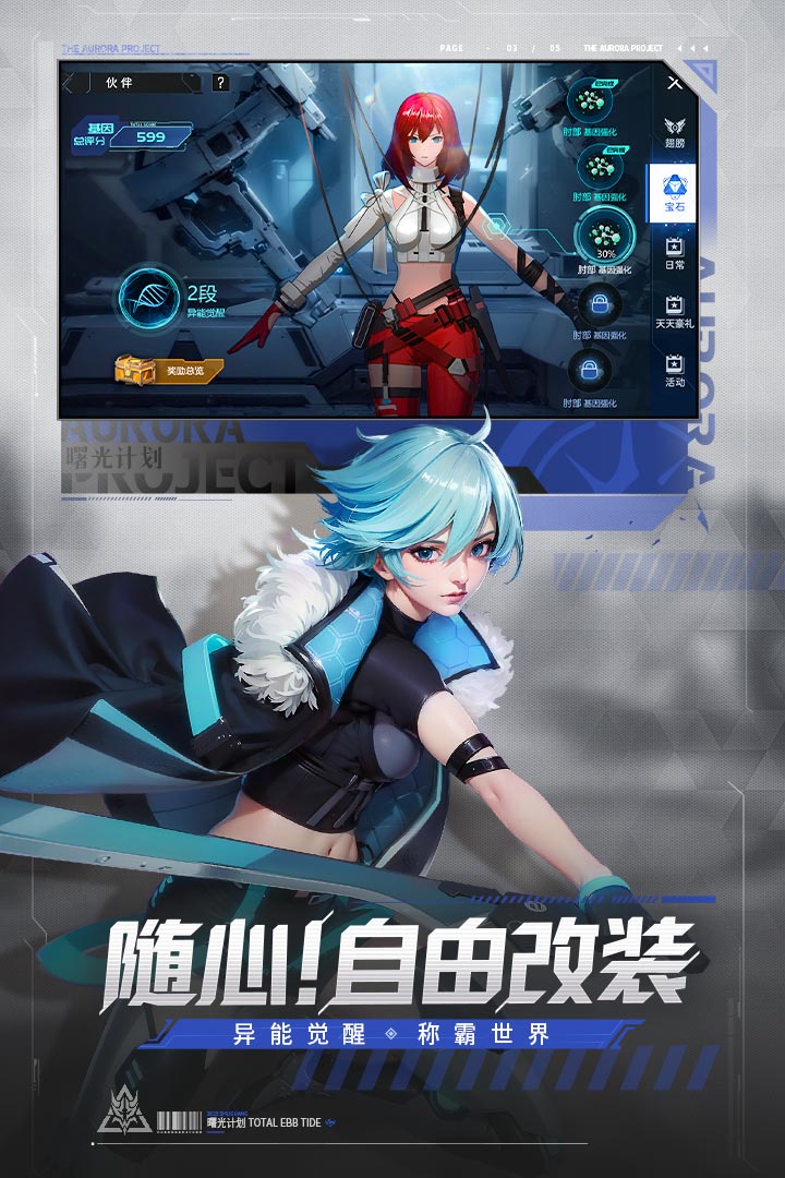 曙光计划手游最新版截图1