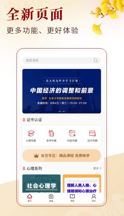 北大学堂教育平台