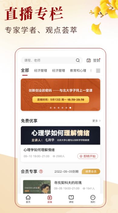 北大学堂教育平台截图2