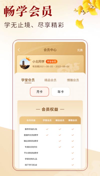 北大学堂教育平台截图3