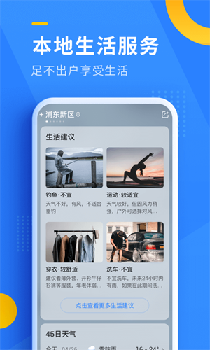 即刻天气王app