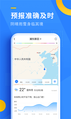 即刻天气王app截图2