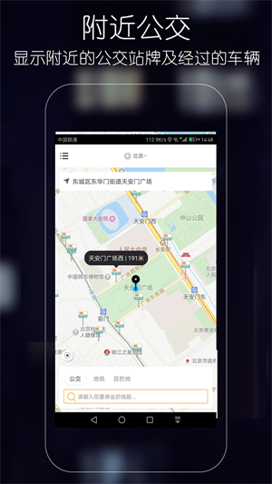 优滴公交截图2