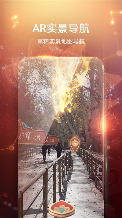 华为AR地图App官方版