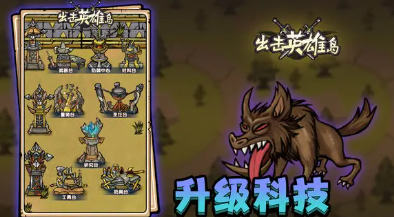 出击英雄岛怎么提升战力