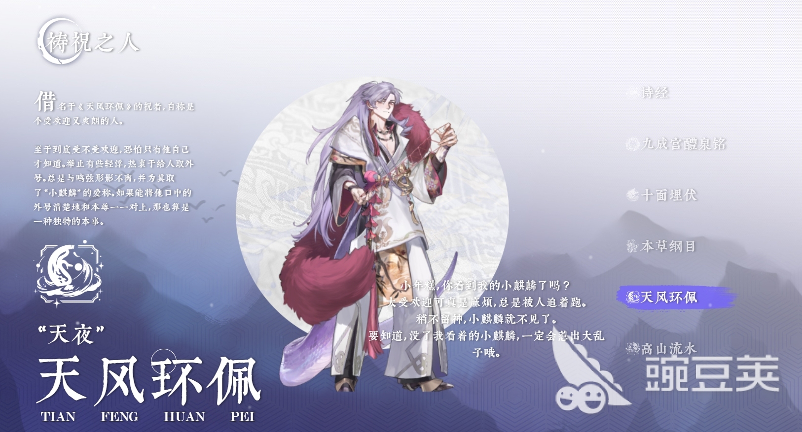 咏月风雅天夜介绍 祝者天夜技能属性详解