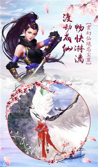 飞仙传说官方版