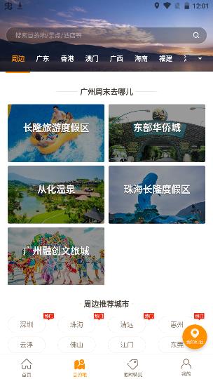 要出发周边游手机版截图2