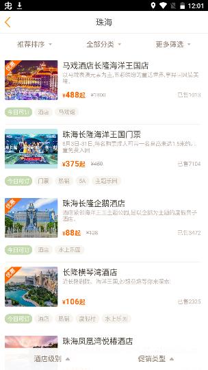 要出发周边游手机版截图3