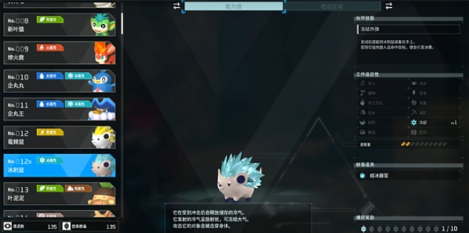 《幻兽帕鲁》冰刺鼠属性效果介绍