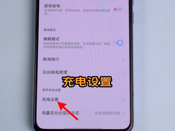 vivo手机如何设置充电保护