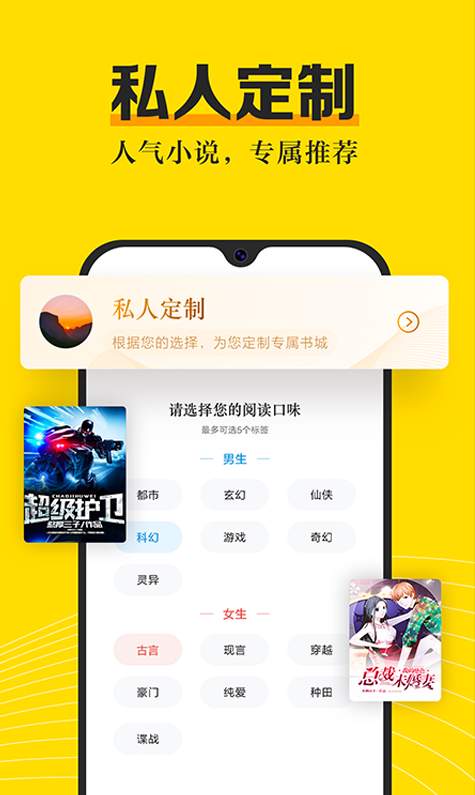 米阅小说正版免费阅读app截图3