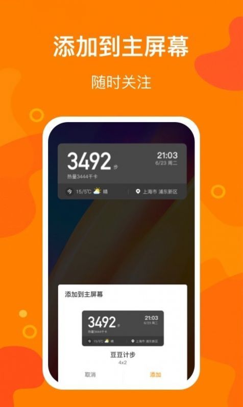 豆豆计步app截图2