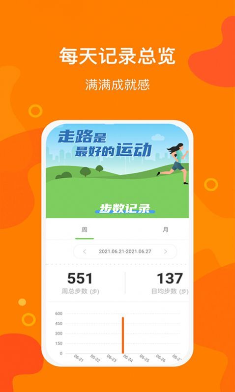 豆豆计步app截图3