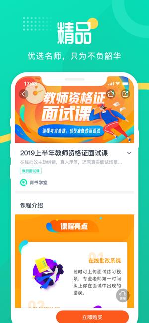 青书学堂手机版截图2