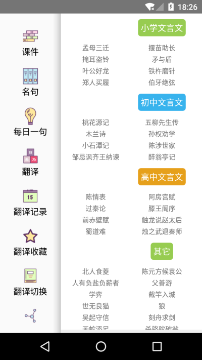 文言文翻译转换器截图3