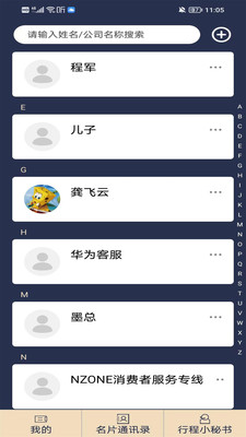 名片录app