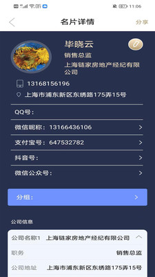 名片录app截图2