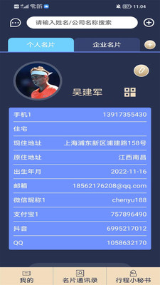 名片录app截图3