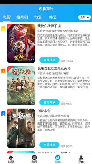 白菜追剧3.8.0版截图2