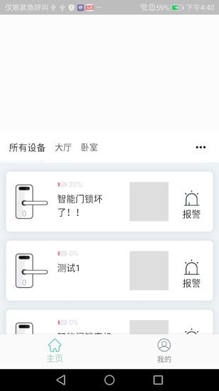 悠悠爱普智能锁截图2
