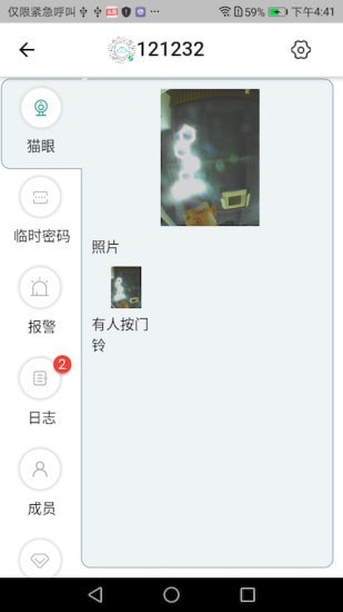 悠悠爱普智能锁截图3