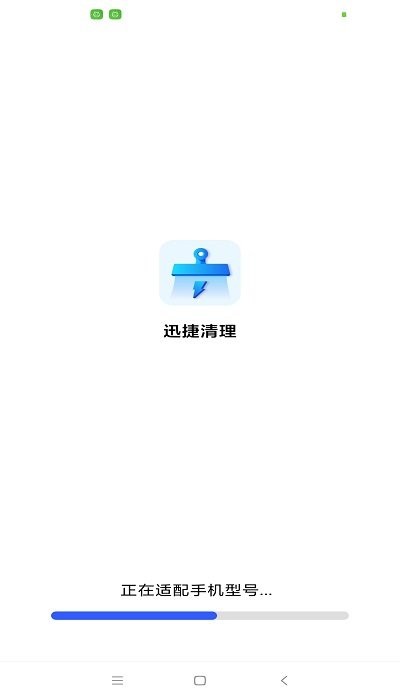 迅捷清理大师