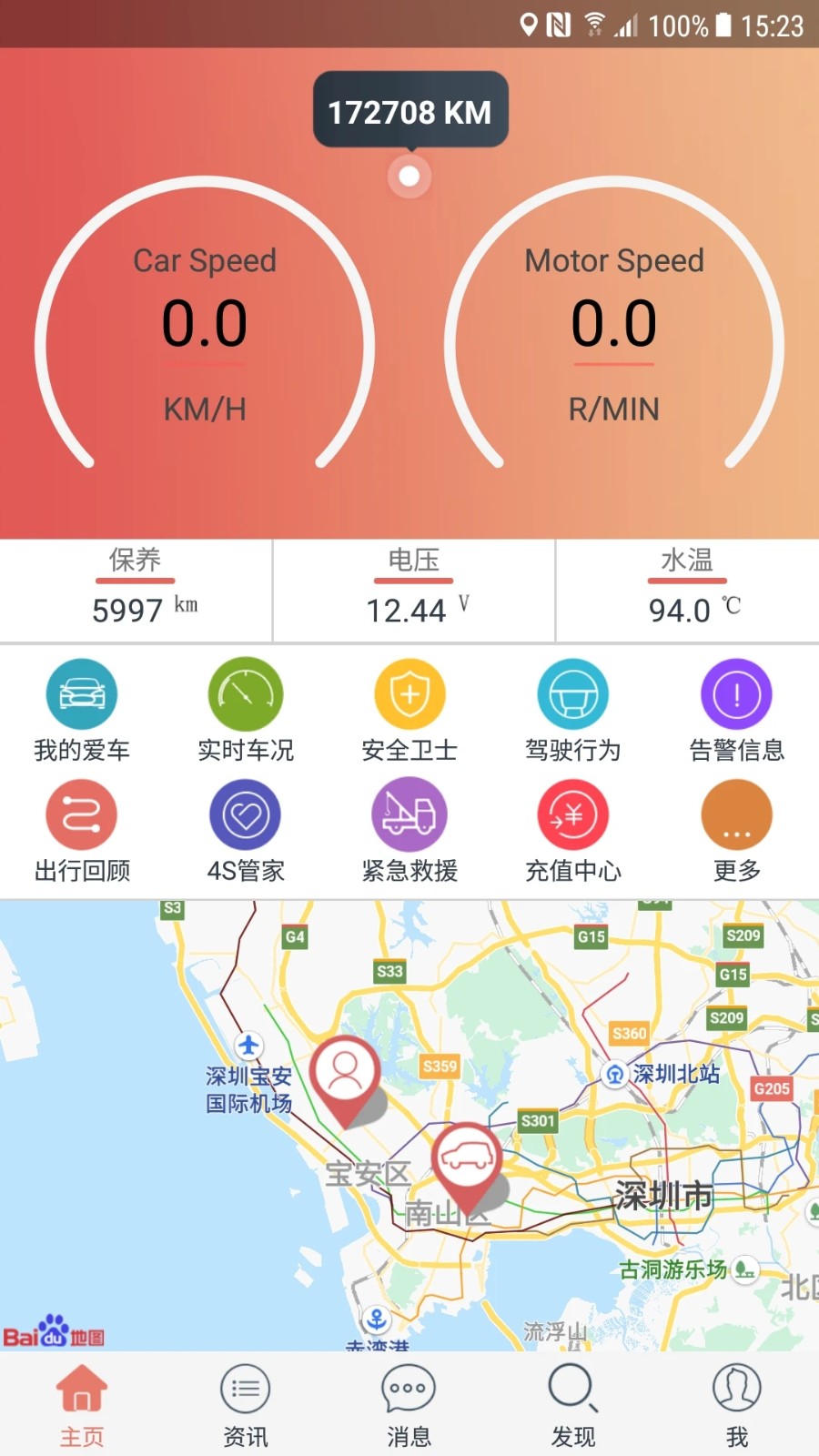 汽车保姆截图3