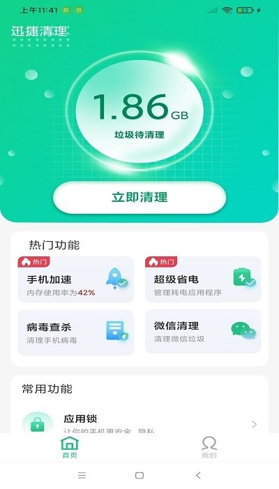 迅捷清理大师截图2