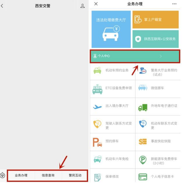 微信服务号怎么领取西安电子驾驶员电子证照