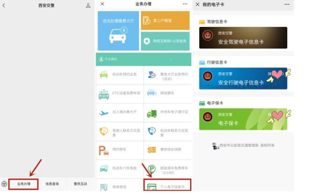微信服务号怎么领取西安电子驾驶员电子证照