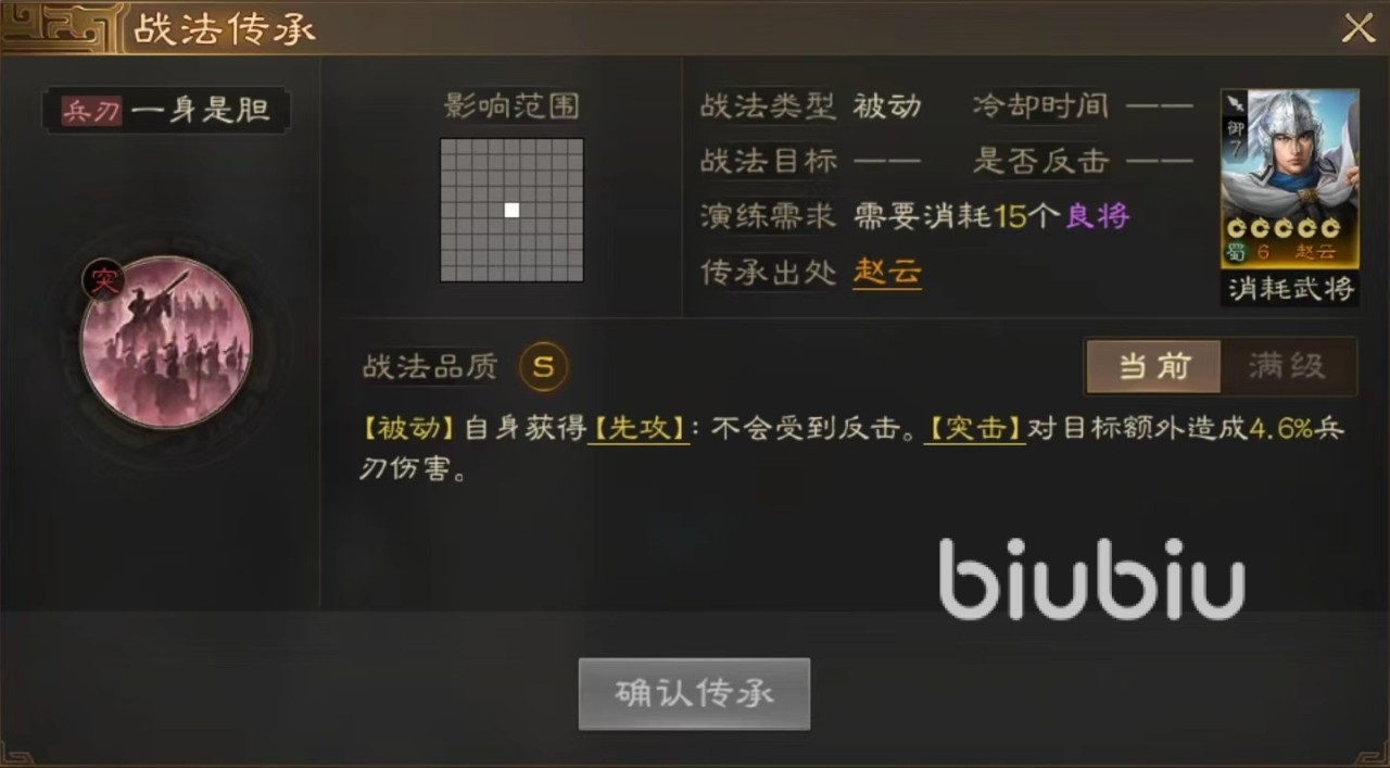 三国志战棋版一身是胆战法怎么用 一身是胆战法效果详解