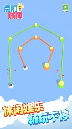 点灯贼棒截图1