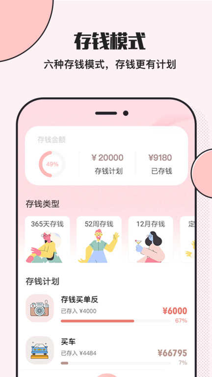 小猪存钱截图2