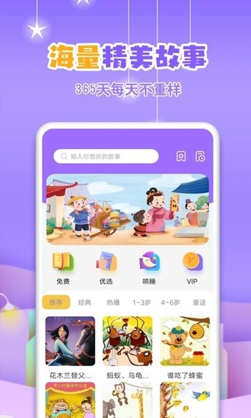 寓言故事大全截图2