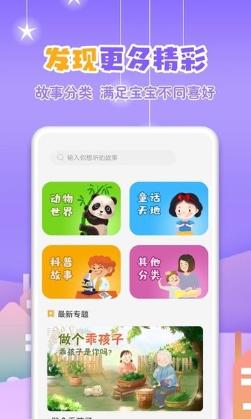 寓言故事大全截图3