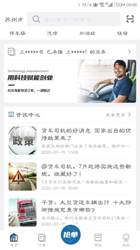 云车主最新版