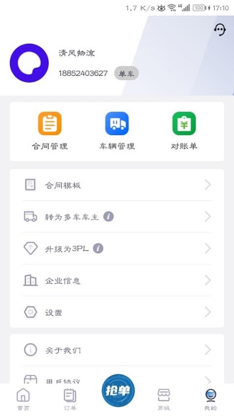 云车主最新版截图3