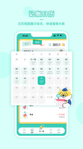 阿柴记账app截图3