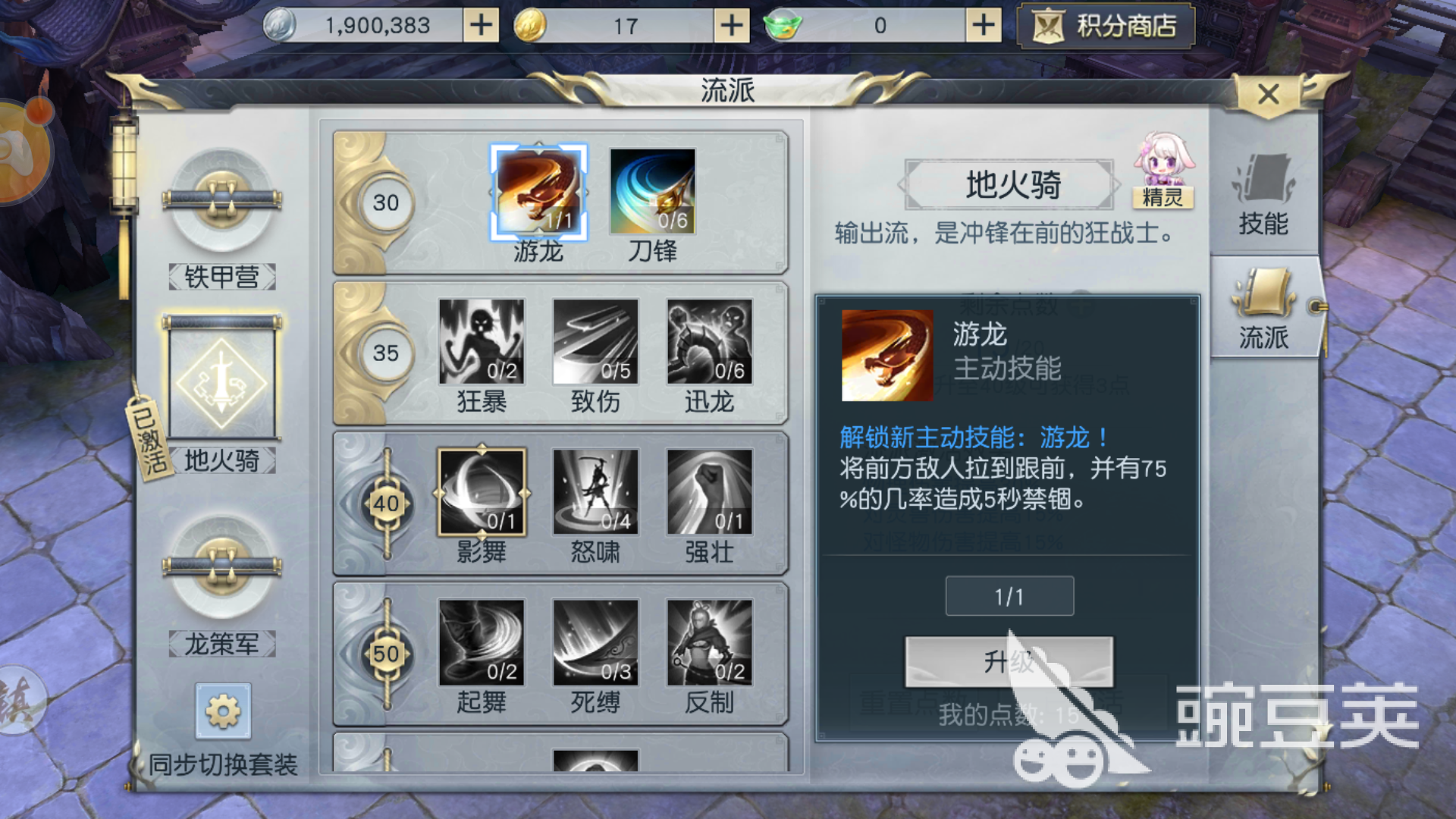 手游镇魔曲地火流派怎么点，地火流派加点攻略